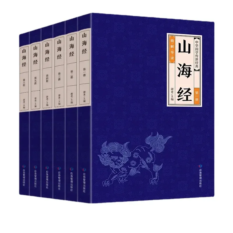 The Complete Book of Mountains and Seas of Chinese National Studies, Volume 6, Ancient Chinese Mythological Novels