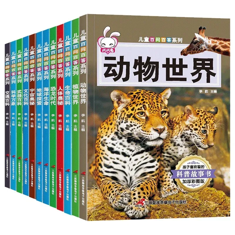 Children's Q&A Series Science Popularization Story Picture Book Extracurricular Reading Children's Encyclopedia