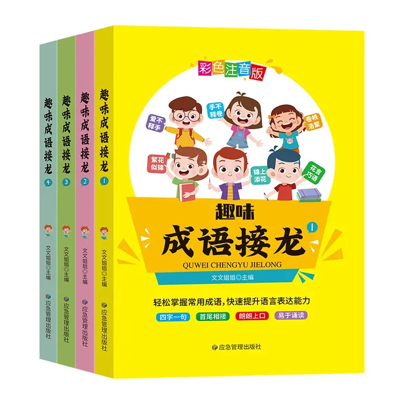 Fun Idiom Relay Color Picture Phonetic Version Idiom Stories Elementary School Students Read Books Outside of Class