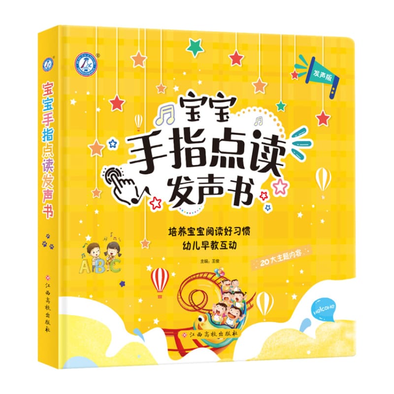 Children's Early Education Enlightenment Audio Book Bilingual in Chinese and English