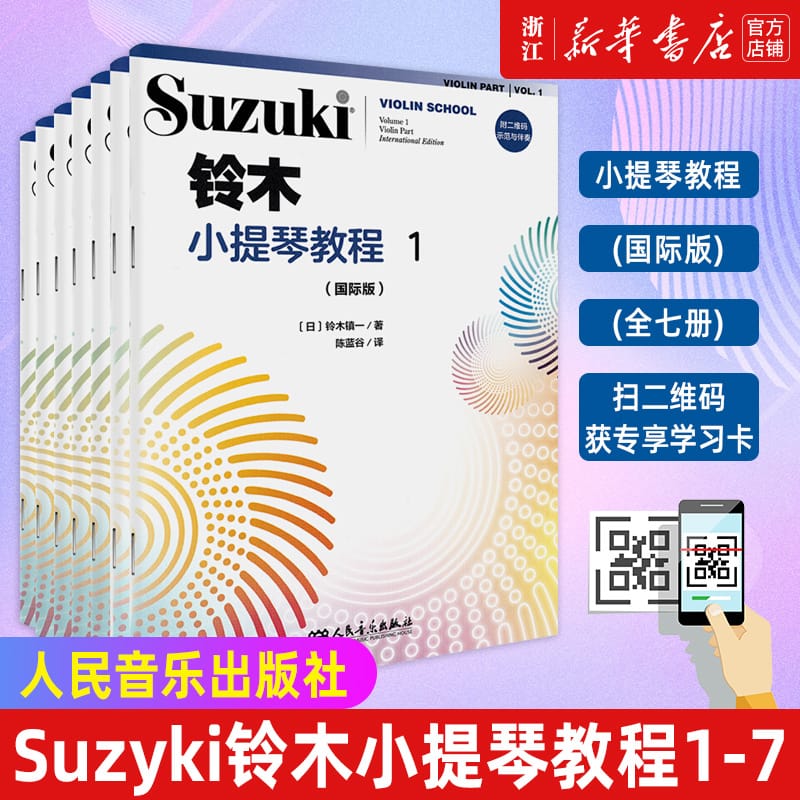 Set of 7 volumes of Suzuki Violin Tutorials International Version Beginner Violin Tutorials Professional level book