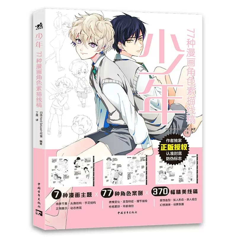 Sketch Of 77 Kinds Of Manga Characters For Youth Beautiful Men Comic Character Painting Animation Tutorial Art Book