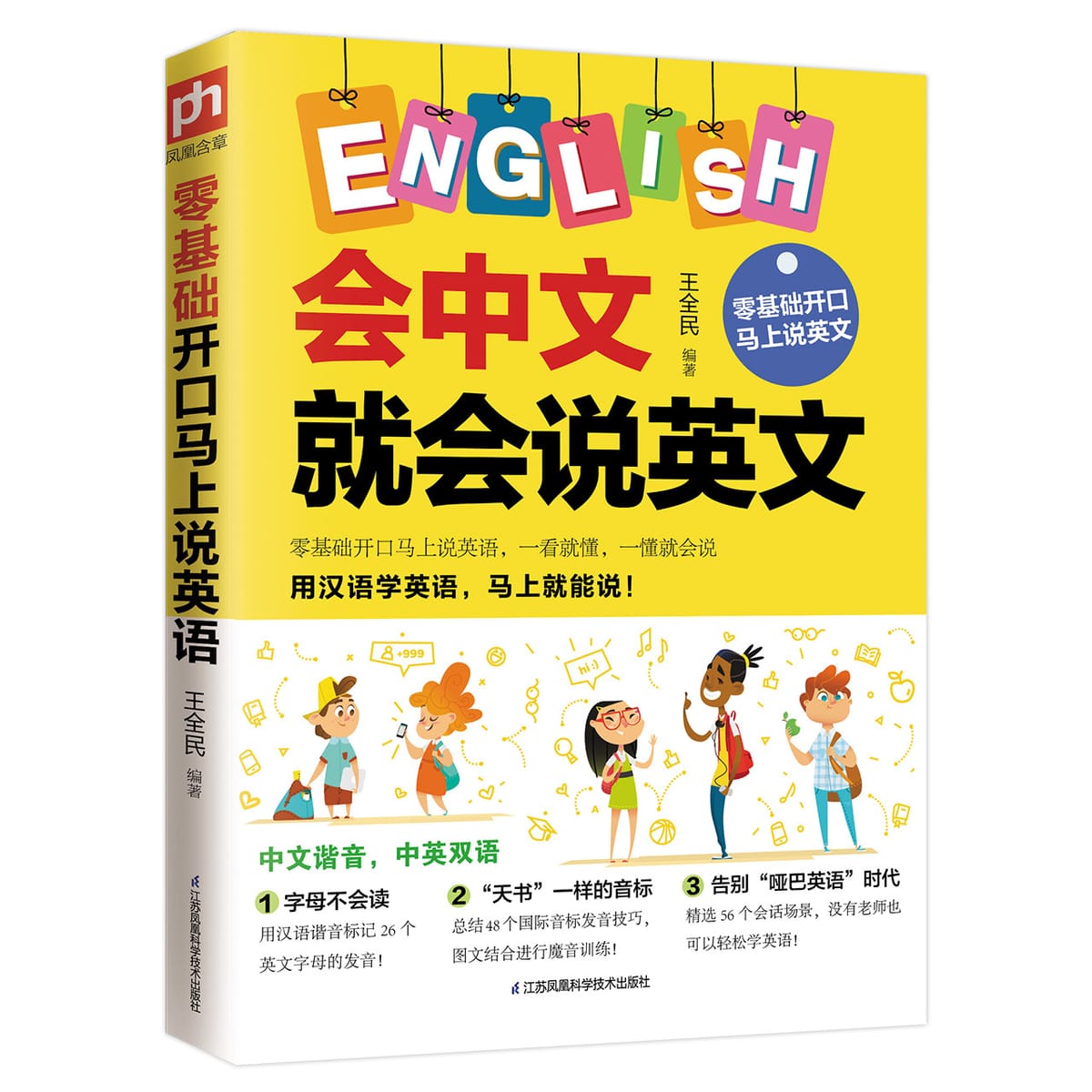 1 Book Can Speak Chinese Speak English Immediately Zero Basic Self-Study Homophonic Vocabulary Libros Livros Manga Book Livres