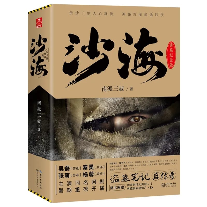 Tomb Raiders Novel Shahai Collection Commemorative Edition Set 2 Volumes Hot Net Drama Novel Books Libros Livros