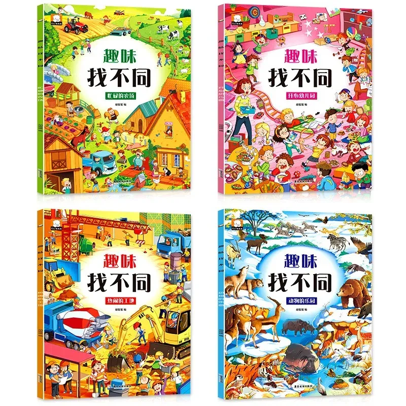 Fun To Find Different Books Complete 4 Books Puzzle To Find Different Children's Focus Training and Thinking Books
