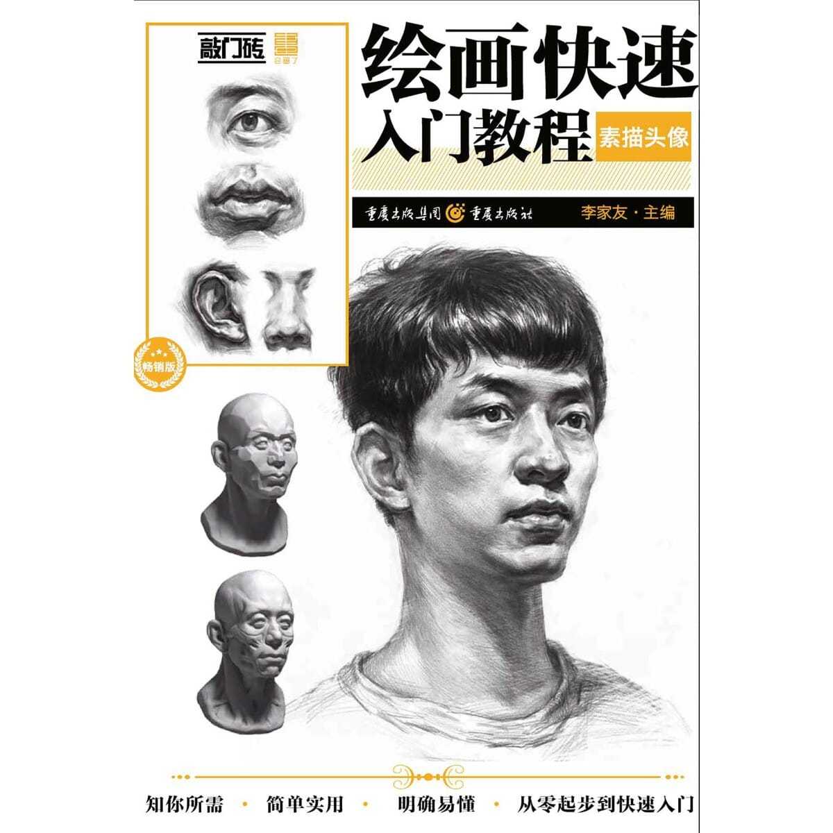Knock on the door drawing quick start tutorial sketch head painting facial features structure copy book