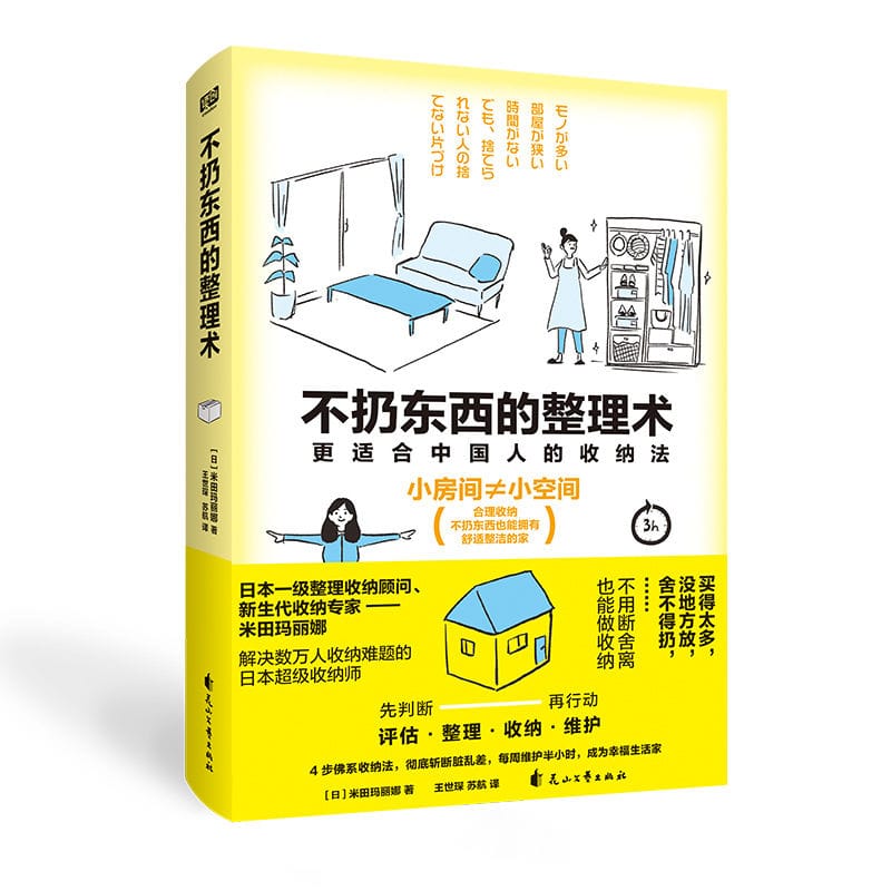 Decluttering Life encyclopedia book without throwing thing
