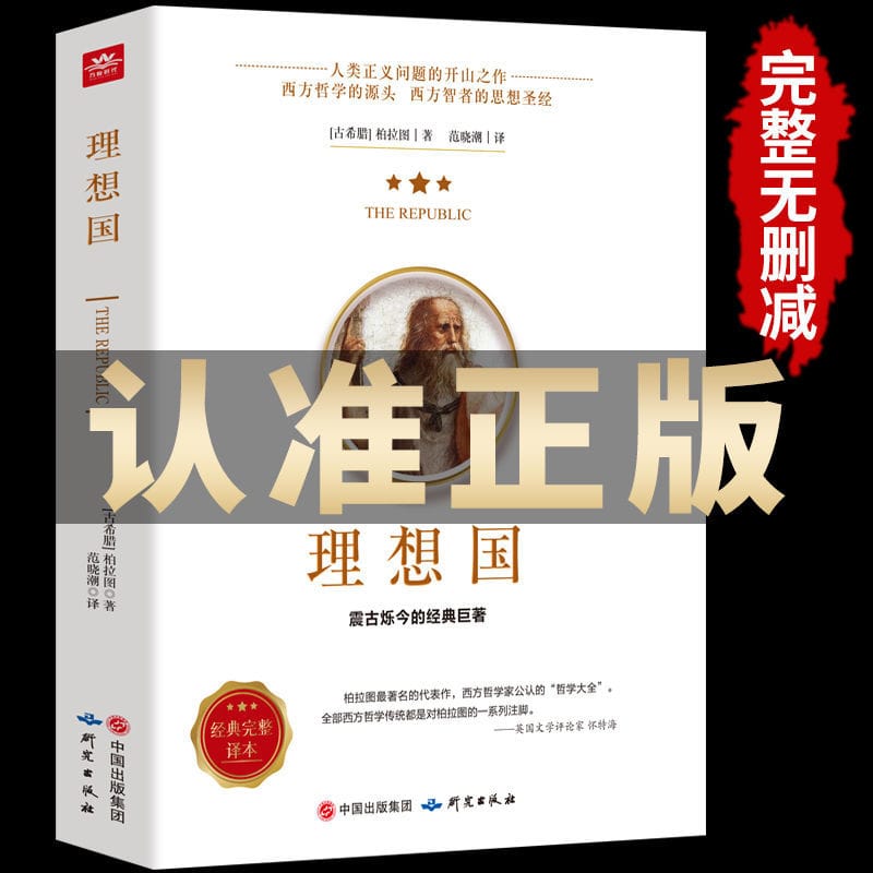Luo Xiang recommends books, the basics of foreign philosophical readings in the ideal country Plato