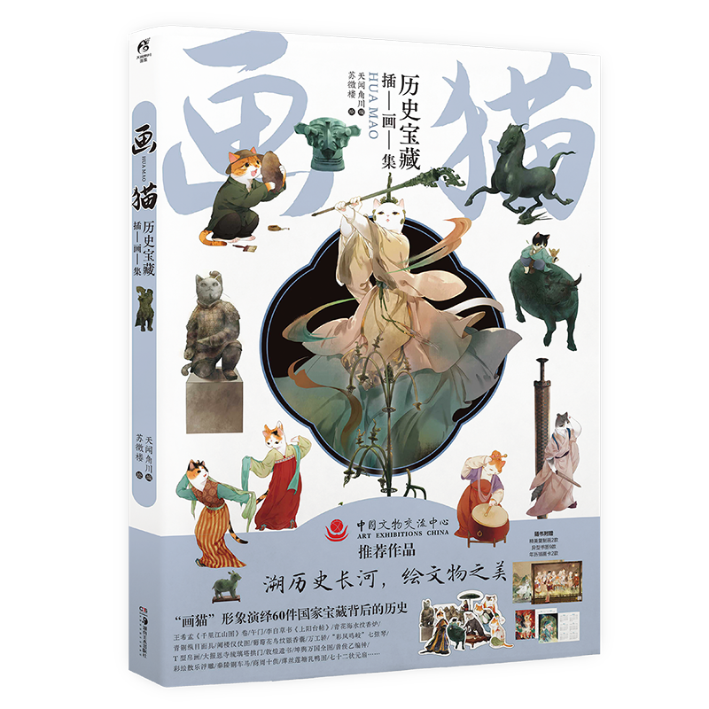 "Drawing Cat Historical Treasure" Anthropomorphic Illustration Set Color Anime Cartoon Character Art Collection Books