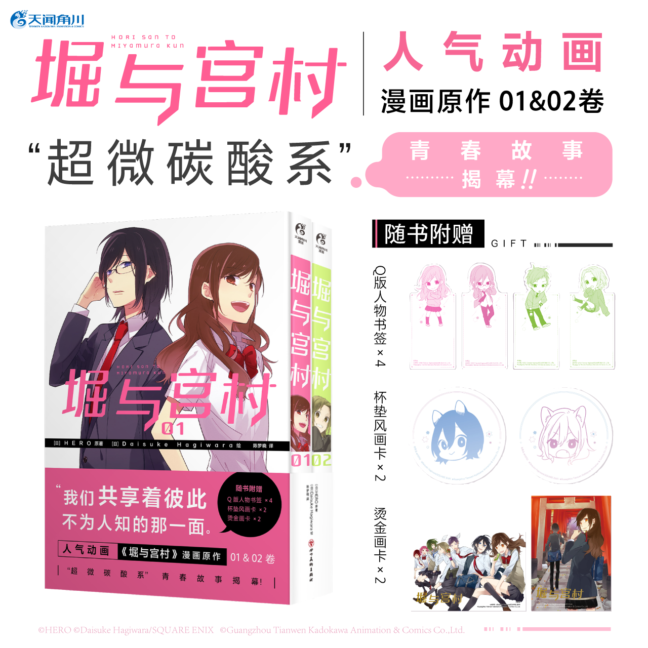 2 Books/Set Horimiya Hori-San To Miyamura-Kun Original Comic Book Volume 1-2 Japanese Campus Youth Romance Manga Books