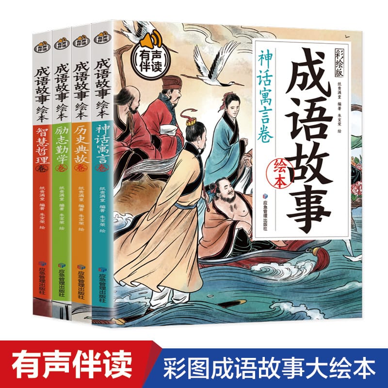 4 Volumes of Painted Audio With Reading Idiom Stories Picture Books Myths and Fables Historical Allusions to Philosophy