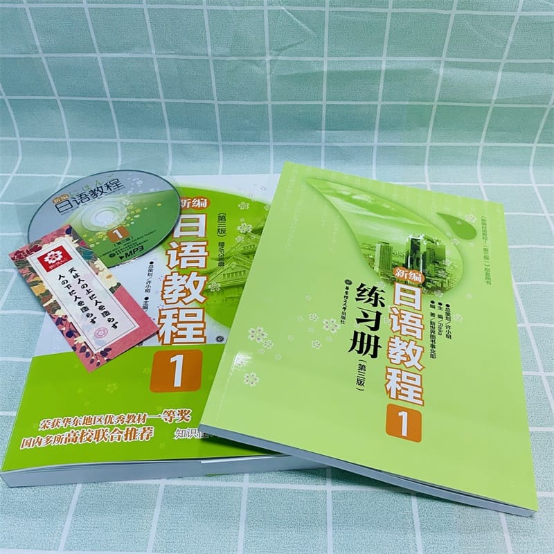 New Japanese course 1+ Japanese exercises two sets of third edition Japanese books for self-study DIFUYA