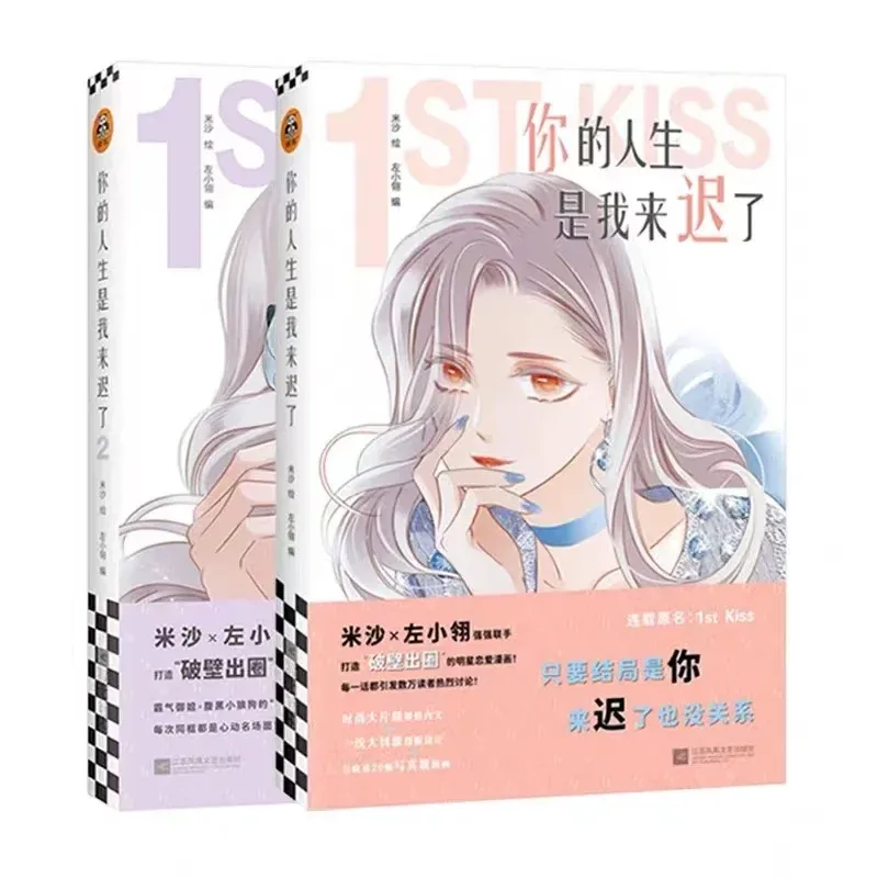 New 1st Kiss Chinese Comic Book Volume 1-2 Youth Literature Jiang Lan, Gu Chi Romance Comic Novels Manga Books