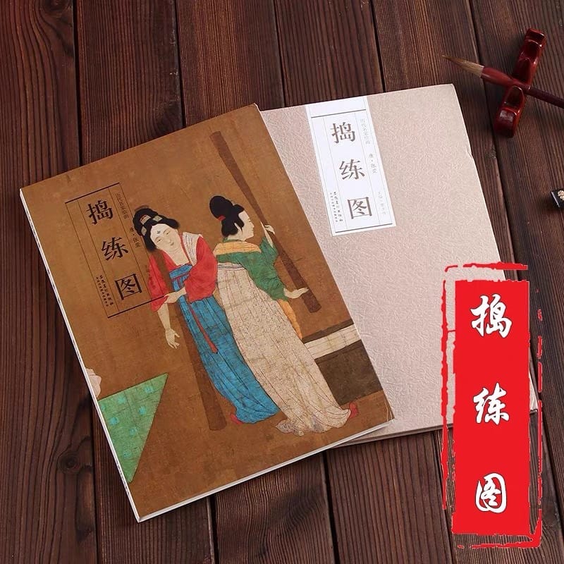 Court Ladies Preparing Newly Woven Silk by Zhang Xuan  (Tang Dynasty ) Traditional Chinese Painting Series Art Book Long Size