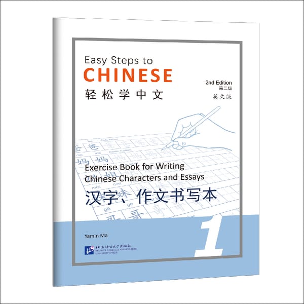 Easy Steps to Chinese (2nd Edition) Exercise Book for Writing Chinese Characters and Essays 1