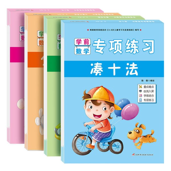 Special training for young connection Addition and subtraction within 20 Kindergarten teaching materials practice every day