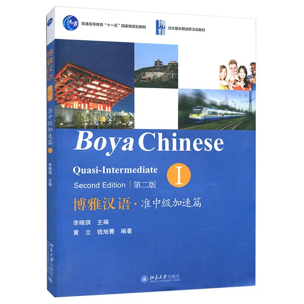 Boya Chinese: Quasi Intermediate Vol.1 Learn Chinese Book Chinese & English Students Textbook