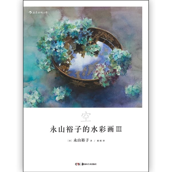 New Yuko Nagayama's Watercolor Painting III Transparent Watercolor Drawing Expressive Technique Tutorial Book Libros