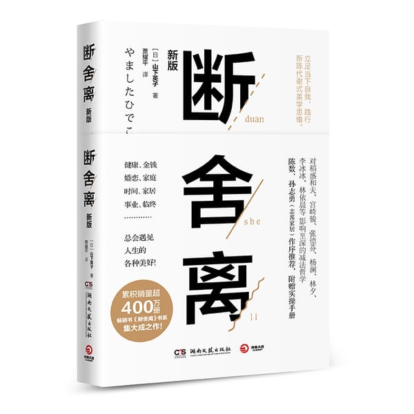 New Genuine Duan She Li Breaking away Subtraction Philosophy Book Psychological Motivation Book