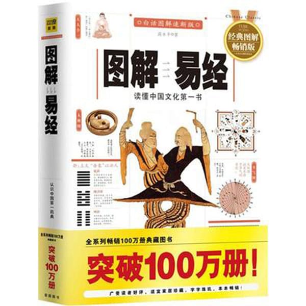 Illustrated book of changes Yi Jing Philosophy Book