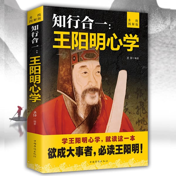 New Traditional Chinese Life Philosophy Books Self-cultivation Life Wang Yangming Xin Xue Zhi Xing He Yi book