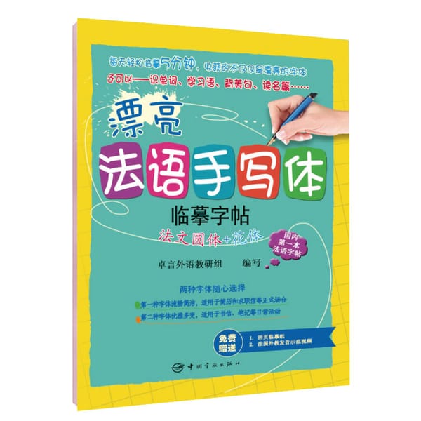 New Beautiful French handwriting copy book French round flower type French Calligraphy copybook French handwriting French book