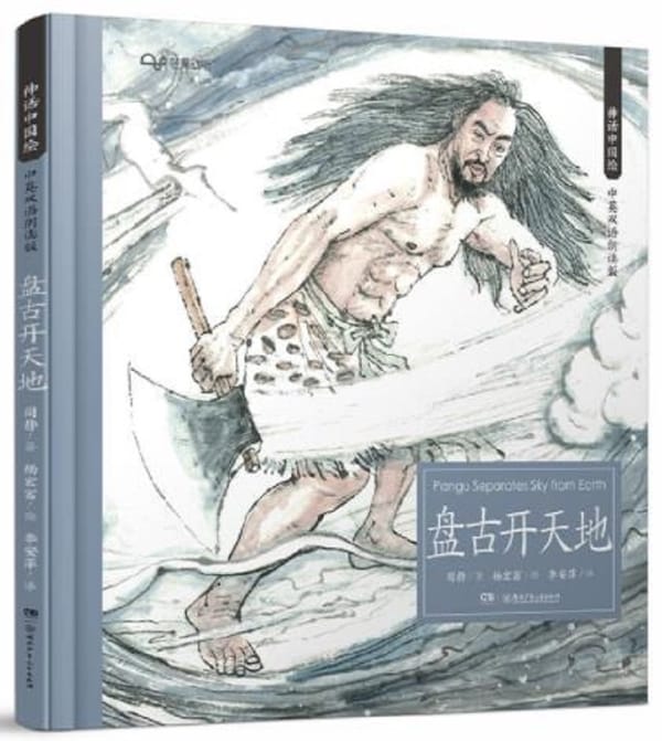 Chinese Mythology Picture Books