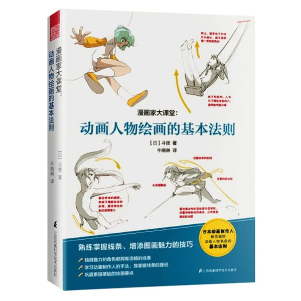 New Cartoon characters Entry Technique Book Comic Line Drawing Zero Basic Manga Sketch Tutorial Textbook