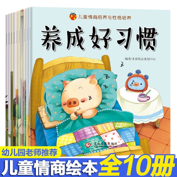 New 10 Children Books Children's EQ Character Training Picture Book Children Bedtime Storybook Kids Art Comic Manga Drawing Book