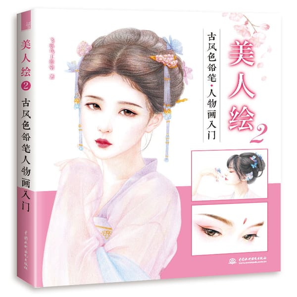 Chinese Ancient Style Women Girls Ladies Color Pencil Painting Book Beauty Sketch Drawing Coloring Book Self-study Tutorial Book