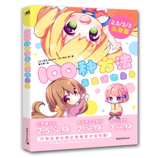 New 100 Ways to Draw Mini Characters Comic Sketching Line Drawing Techniques Book Libros