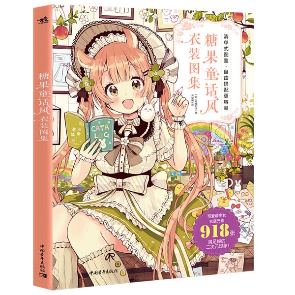 Cute Girl Candy Fairy Style Books Atlas of Clothing Comic Skills Japanese Anime Illustration Book