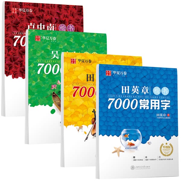 New 4 Books/set 7000 Common Chinese Characters Copybook Kai Shu,Xing Shu,Xing Kai Chinese Pen Calligraphy Copybook