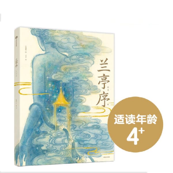 Preface to Orchid Pavilion Picture Book Lan Ting Xu Oriental classics Illustrated Painting Art books Edition Award-winning Work