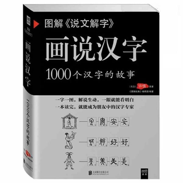 chinese book binding: Explain Chinese characters,Chinese characters book for learning hanzi history and 1000 Character Story