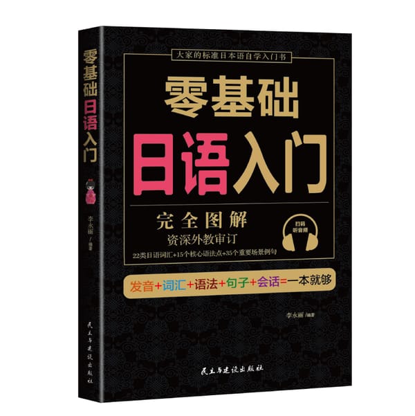 Zero Basic Self-study Japanese language with Picture Easy to Learn Japanese  Words Teaching Material Book for Beginer