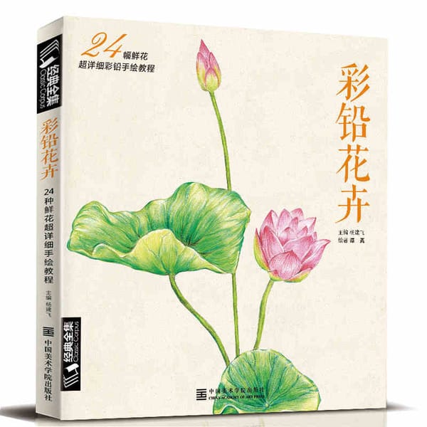 New Chinese Pencil Drawing Book 24 Kinds of Flower Painting Watercolor Color Pencil Textbook Tutorial Art Book