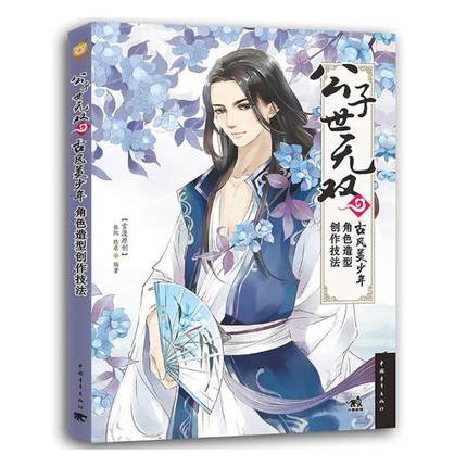 Chinese Ancient Cartoon Anime Comic Boy Character Modeling Technique Introduction To Beautiful Male Drawing Skills Book