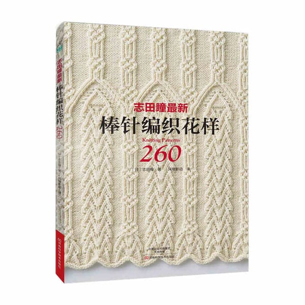 NEW Hot Knitting Pattern Book 260 by Hitomi Shida Japaneses masters Newest Needle knitting book Chinese version