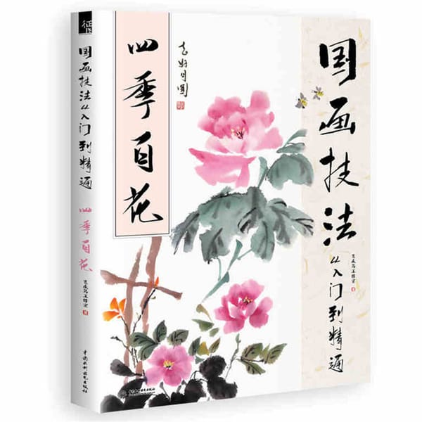 28.5X 21CM 128 pages Book For Traditional Chinese Painting Skill Learning Chinese Painting Book For "4 Seasons Flower" libros
