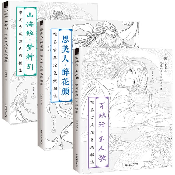 3 pcs Chinese coloring book line sketch drawing textbook Chinese ancient beauty drawing book adult anti -stress coloring books
