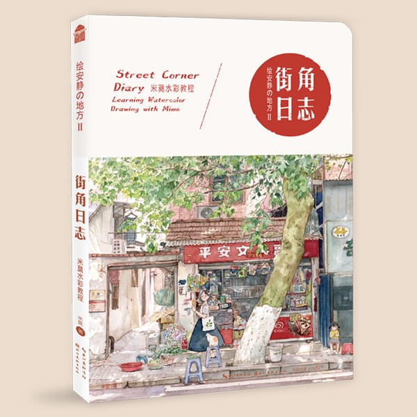 New Draw a quiet place Street Corner Diary 2 ：Learning Watercolor Drawing with Mi mo / Chinese Watercolor Painting Art Book