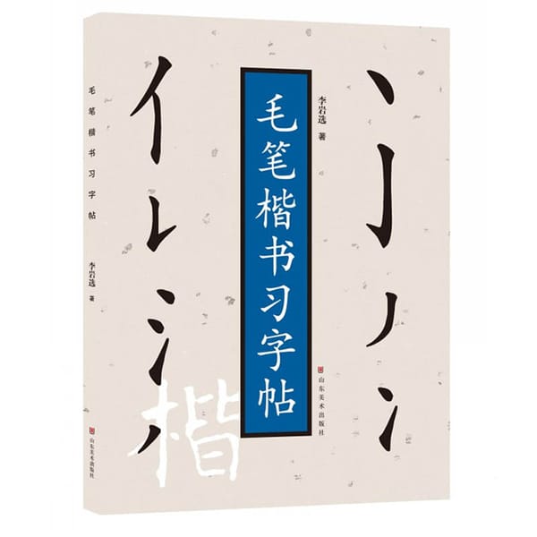 Chinese Calligraphy Book For Beginner,Brush Writing Kai Shu Regular Script Strokes Sequence Basic Training Imitating 108pages