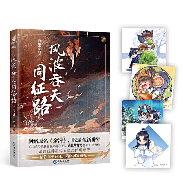 New Feng Bo Tun Tian Tong Zheng Lu （Yu Wu) Chinese Ancient Xianxia Fantasy Novel Gu Mang,Mo Xi Ancient Romance Fiction Book