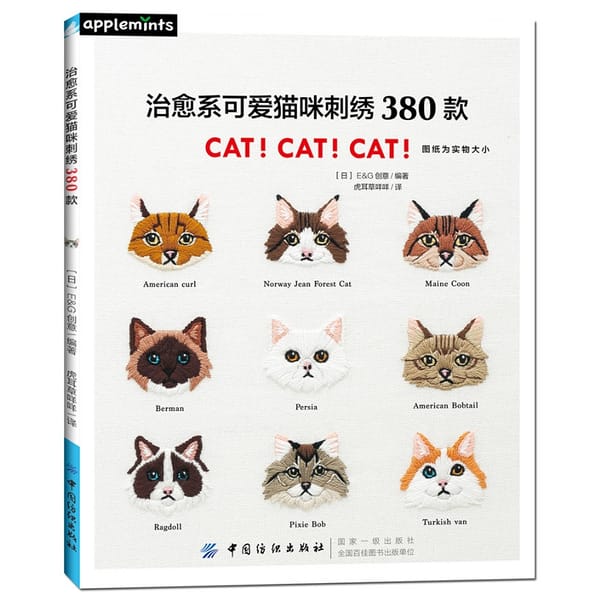 New Cute Cat Embroidery 380 Patterns Japanese Handmade Crochet Book Techniques Tutorial Book Chinese Edition