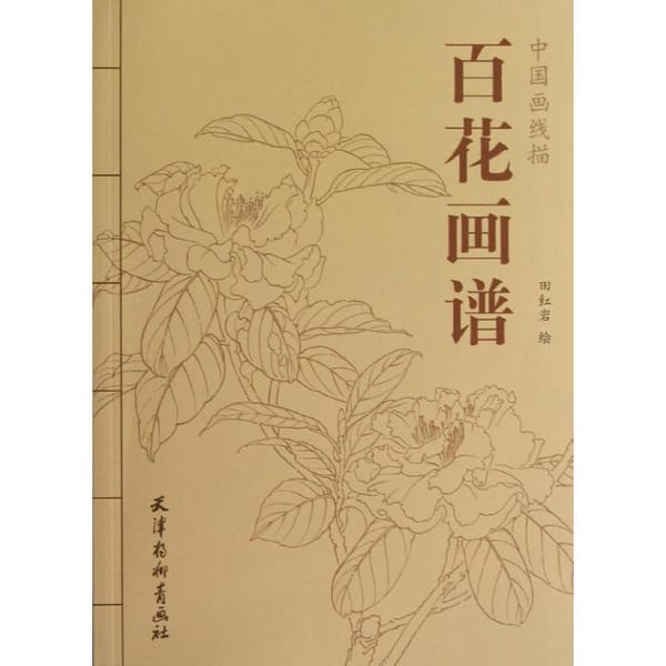94Pages Chinese Painting Hundred Flowers Line Drawing Collection Art Book Adult Coloring Book Relaxation and Anti-Stress Book