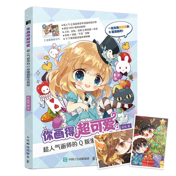 New You Draw Super Cute Q Version Comic Technique Tutorial Book Stick Figure illustration Animation Comic Painting Book