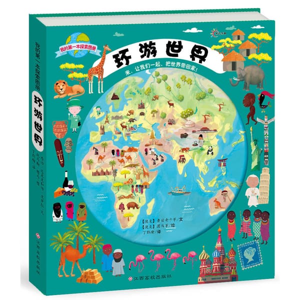 Big Size My First Exploration Picture Book Travel Around the World Chinese Educational 3D Flap Book Children Reading Books
