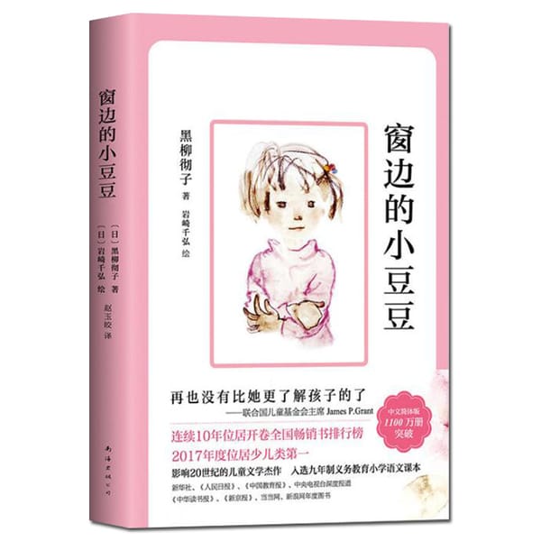 New Little Doudou by the Window Chinese Character Han Zi book For Kids Children's Story Books