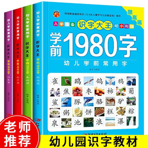 4pcs/set 1980 Words Books New Early Education Baby Kids Preschool Learning Chinese characters cards with picture and pinyin 3-6